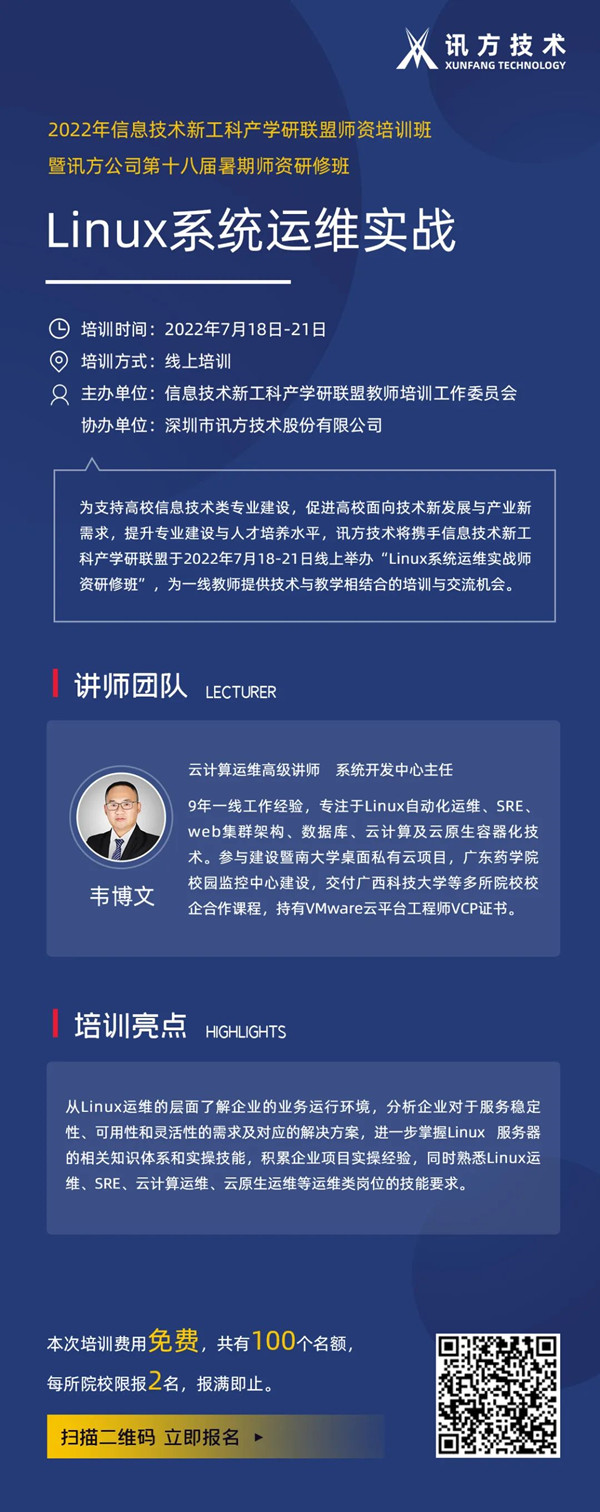 2022龙八long8暑期师资研建班 2022龙八long8暑期师资研建班